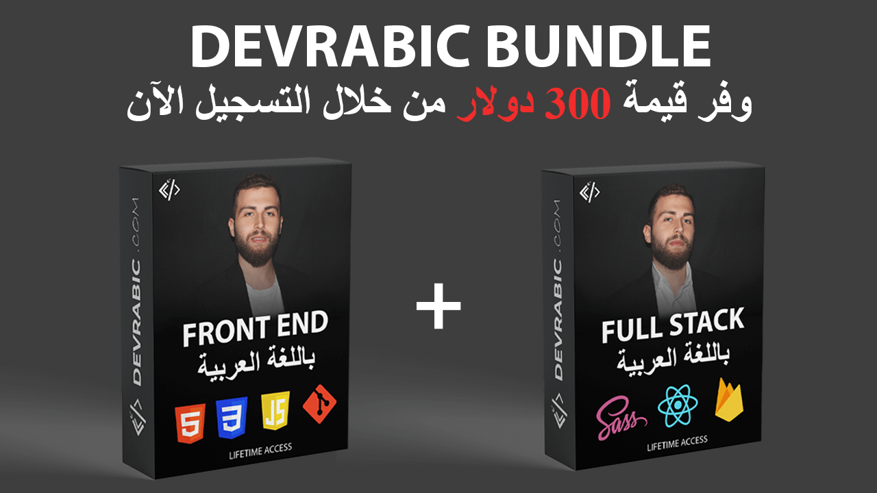 devrabic bundle